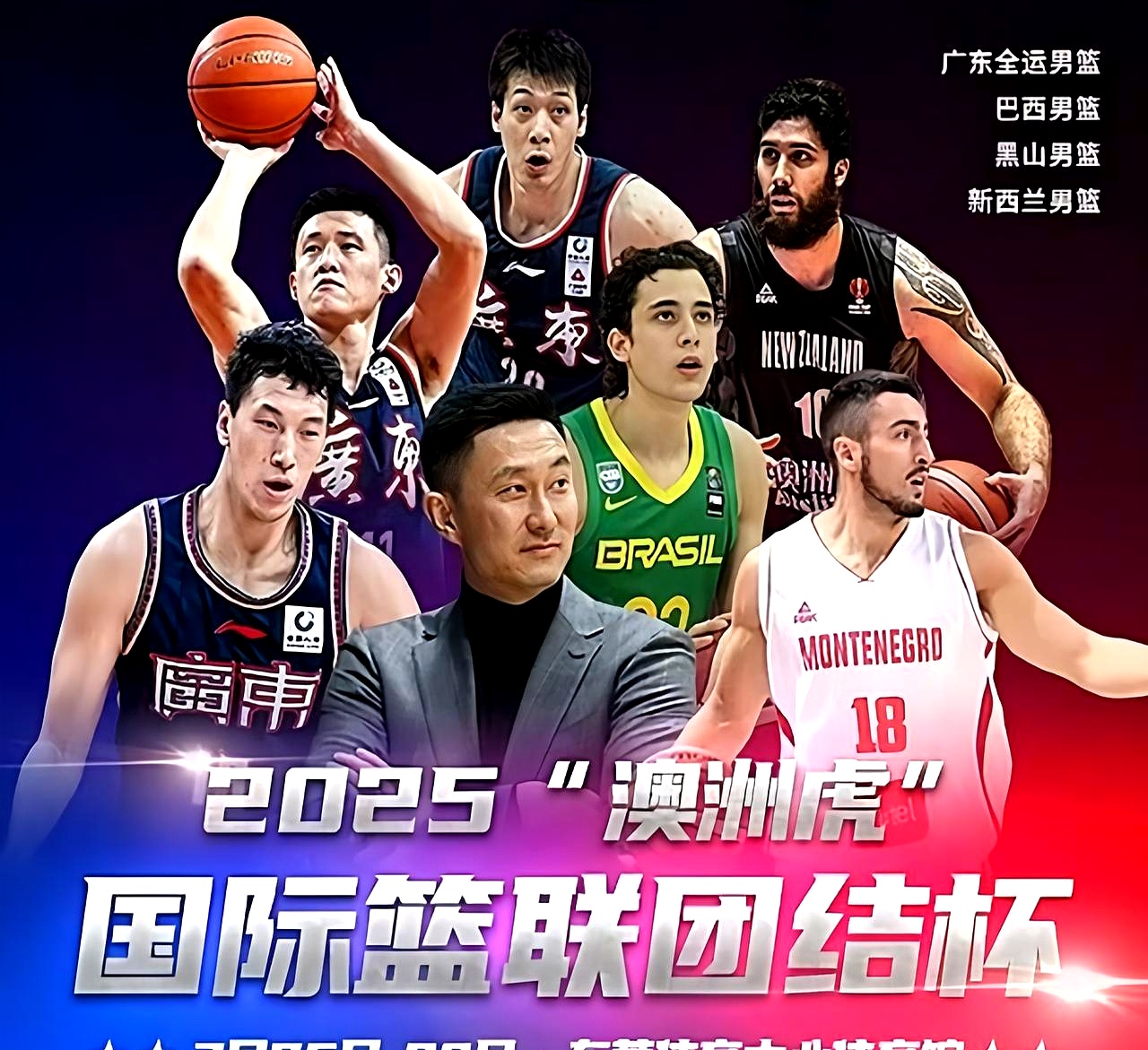 开云智能平台关于NBA总决赛国际比赛日再迎强敌，山东男篮调整名单，主帅态度——引发热议，阵容厚度经受考验的信息